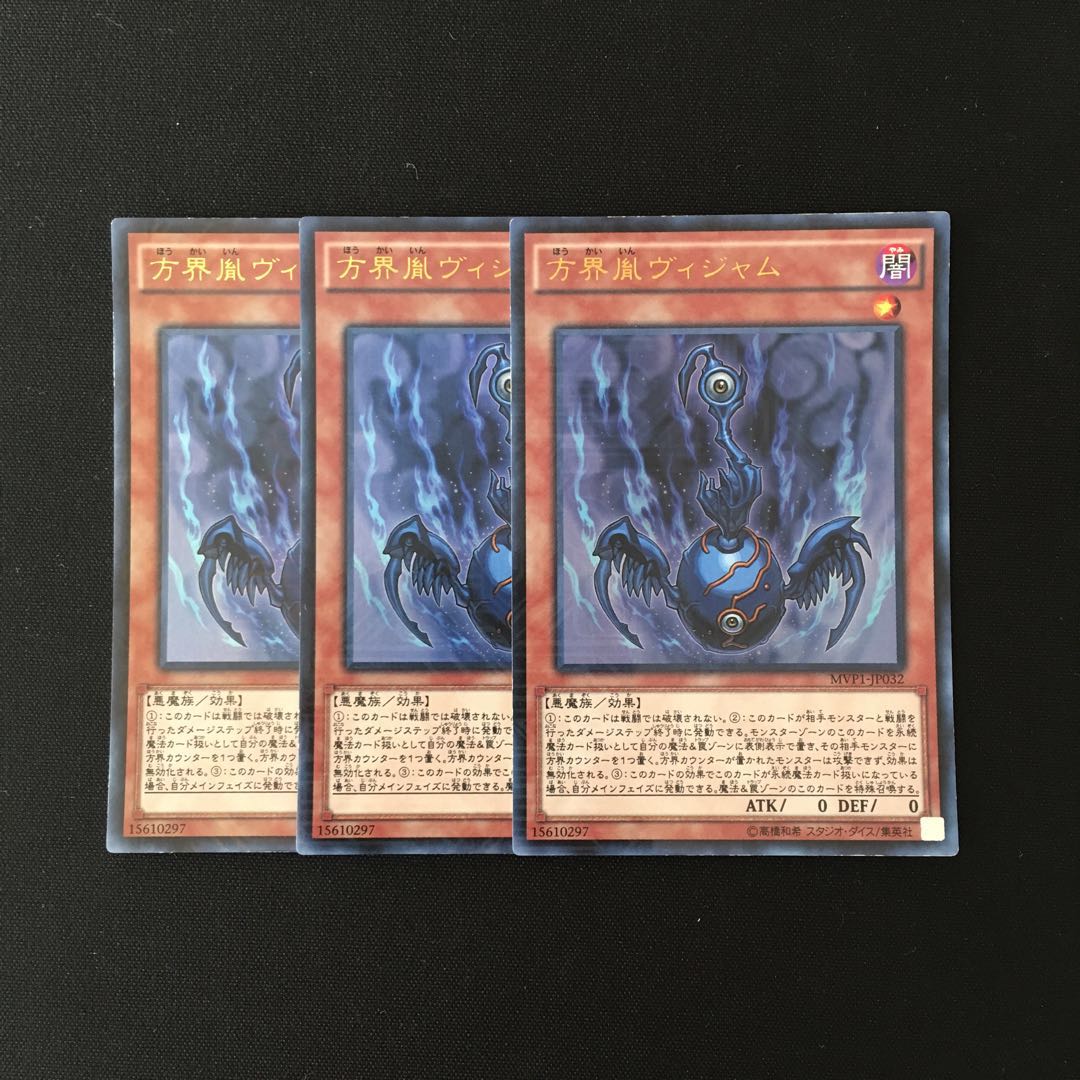 k62 方界胤ヴィジャム ウルトラレア 3枚 遊戯王 トレトレ