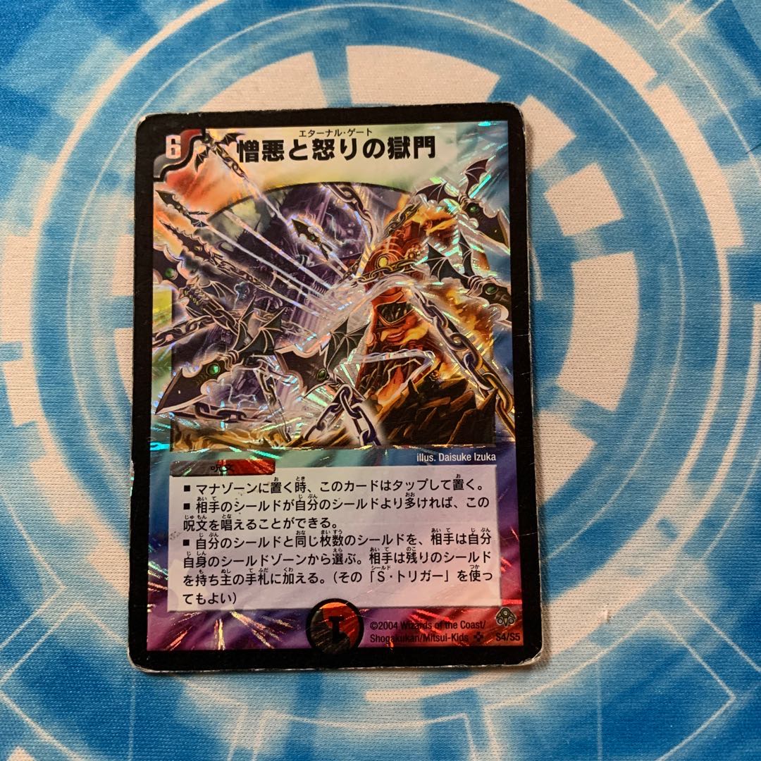 憎悪と怒りの獄門