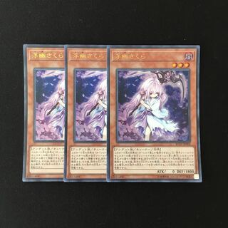 k63 浮幽さくら ウルトラレア ３枚 遊戯王 トレトレ