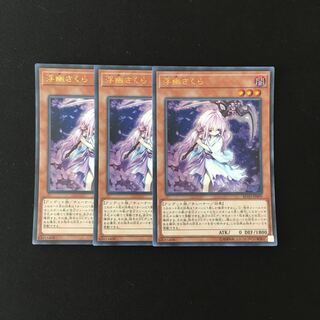 k64 浮幽さくら ウルトラレア ３枚 遊戯王 トレトレ