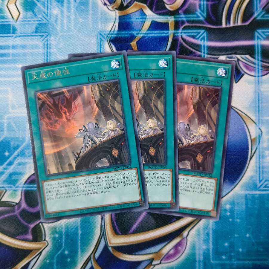 天底の使徒 レア ３枚セット