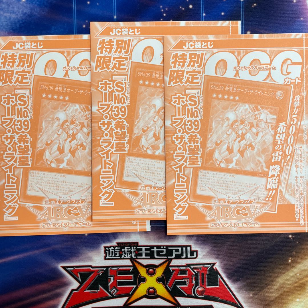 SNo.39 希望皇ホープ・ザ・ライトニング ウルトラレア　3枚　未開封