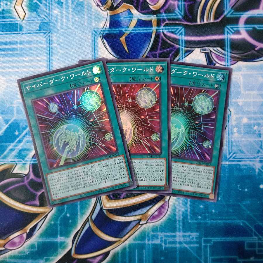 サイバーダーク・ワールド スーパーレア 3枚セット