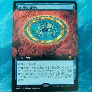 MTG 避け難い裏切り