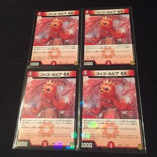 コッコ・ルピアGS