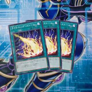 ライトニング・ストーム ノーマル ３枚セット