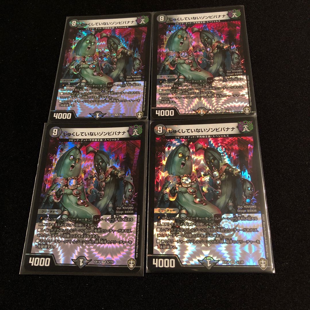 じゅくしていないゾンビバナナ