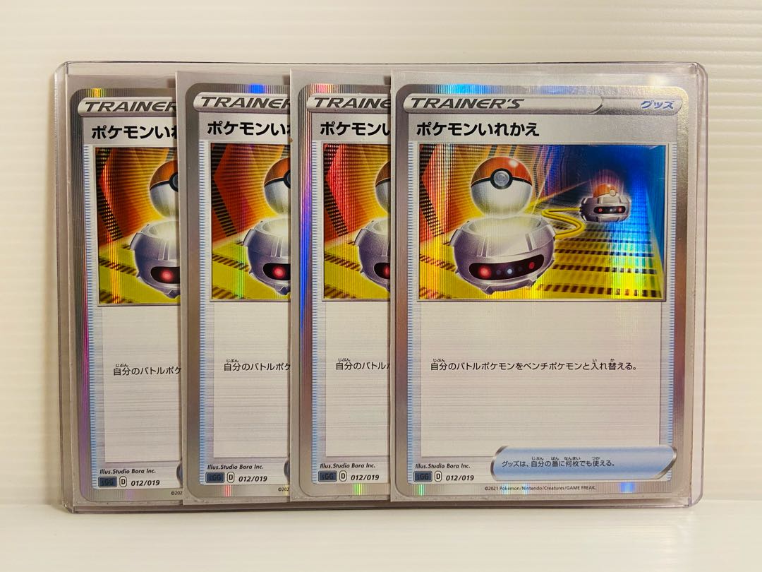 【即日発送】1枚50円 ポケモンいれかえ(R仕様)sGG sGI