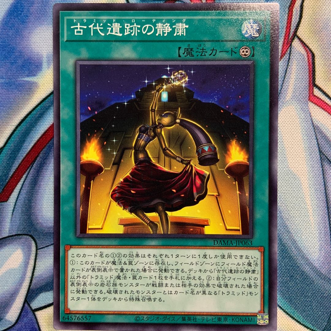 【N】古代遺跡の静粛 1枚 DAMA-JP063