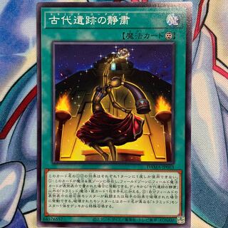 【N】古代遺跡の静粛 1枚 DAMA-JP063