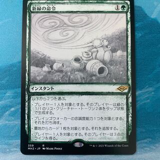 MTG 新緑の命令