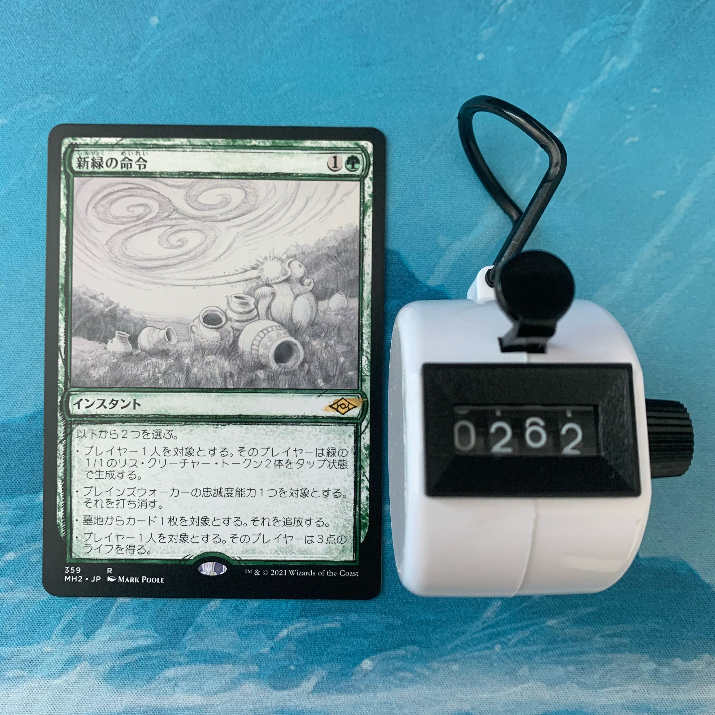 MTG 新緑の命令