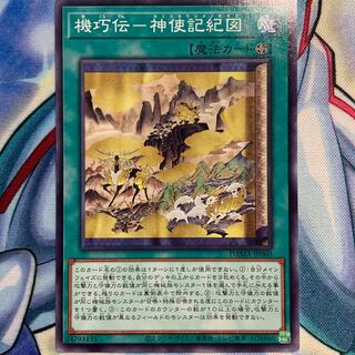 【N】機巧伝-神使記紀図 1枚 DAMA-JP060