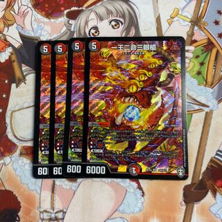 One king, two lives, three eyes