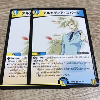 アルカディア・スパーク R