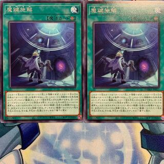 【R】魔鍵施解 2枚 DAMA-JP057