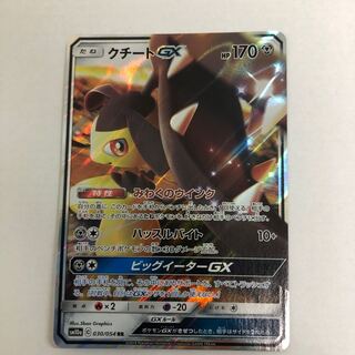 クチートGX 1枚