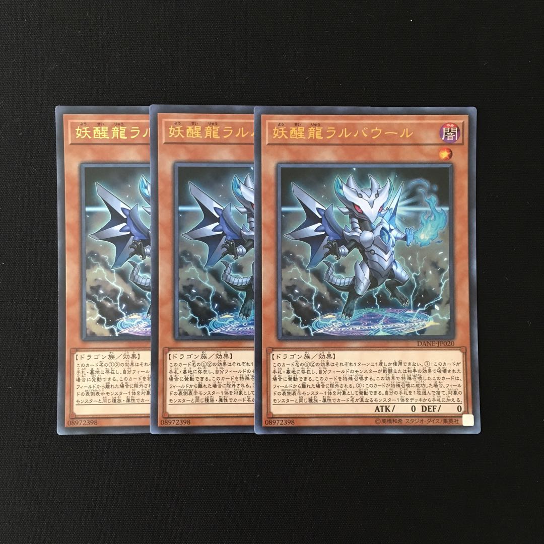 k68 妖醒龍ラルバウール ウルトラレア 3枚 遊戯王 トレトレ