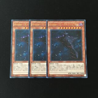 k69 Kozmo-ダークエクリプサー ウルトラレア ３枚 遊戯王 トレトレ