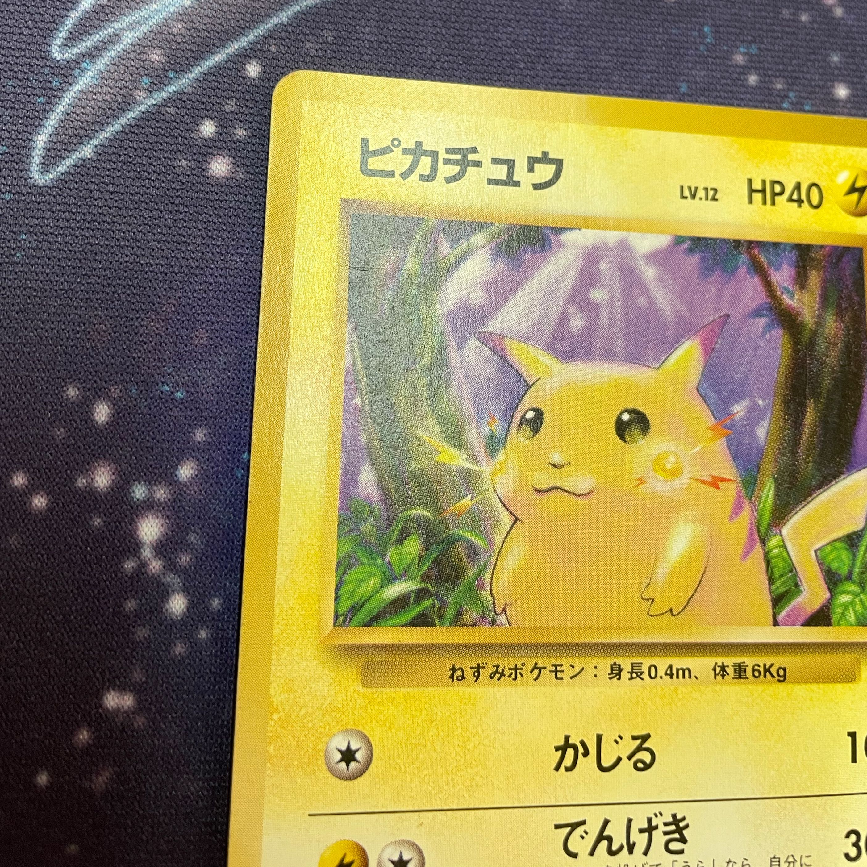 旧裏　ピカチュウ　初版