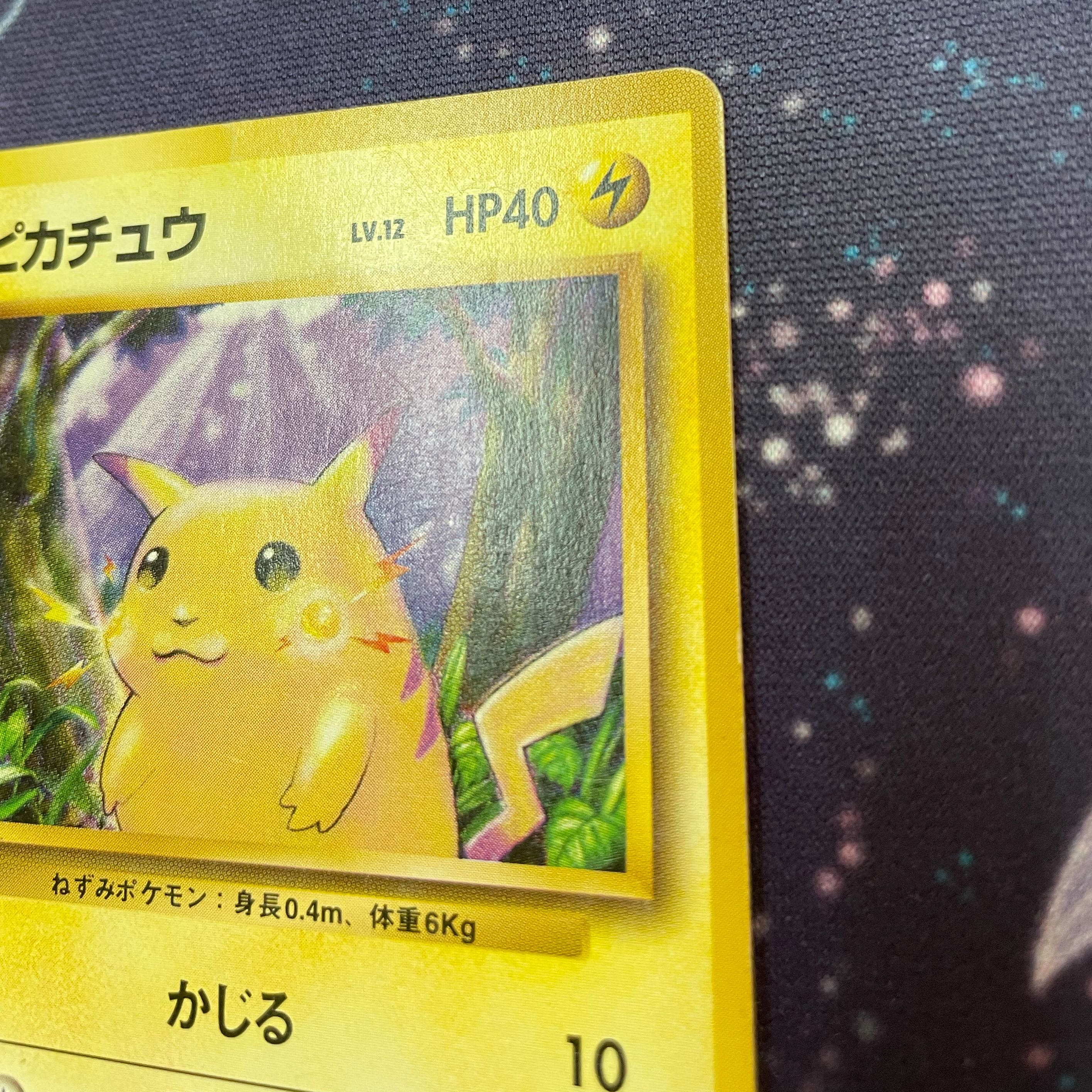 旧裏　ピカチュウ　初版