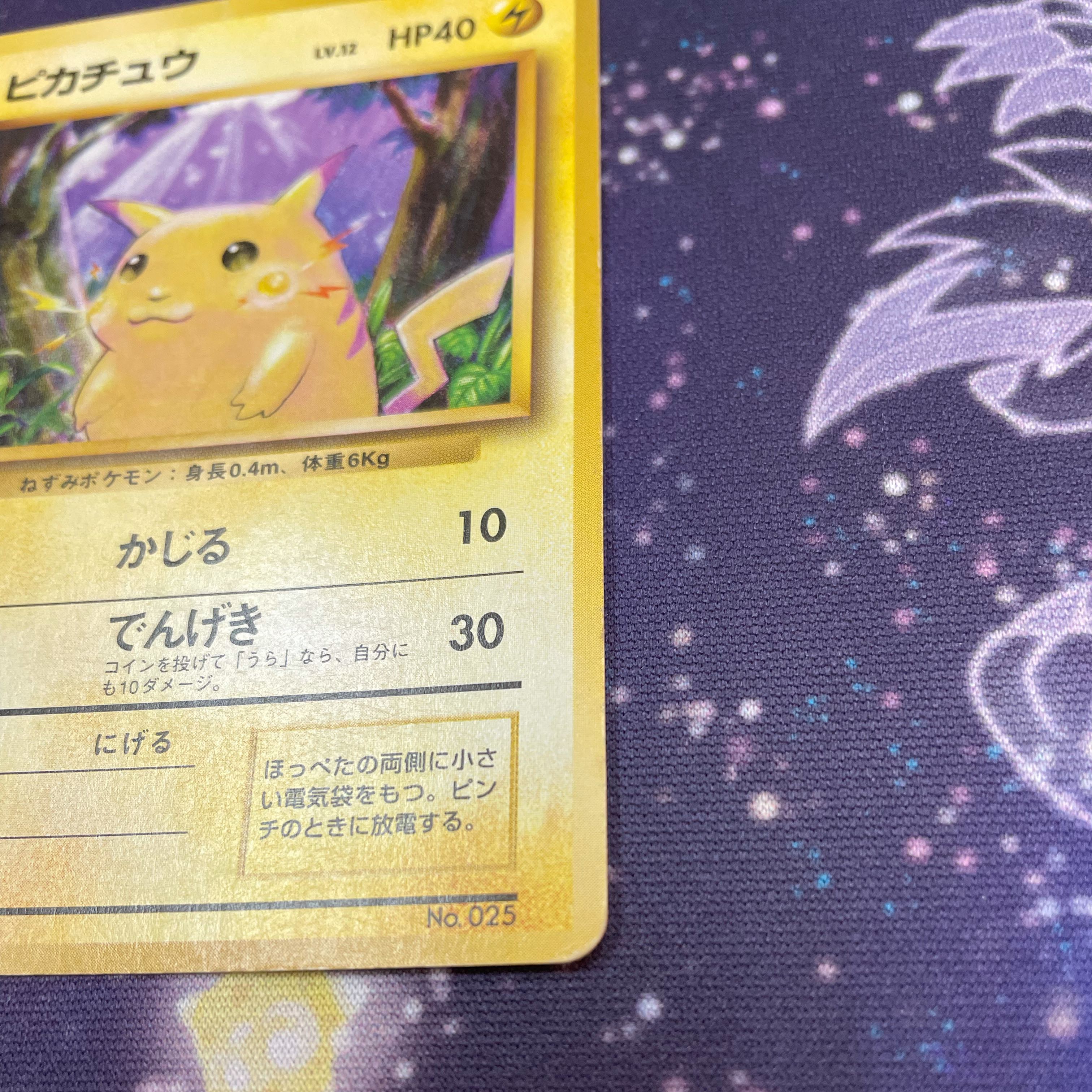 旧裏　ピカチュウ　初版