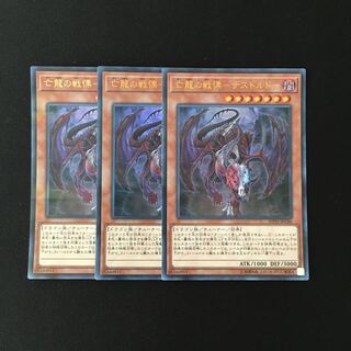 k80 亡龍の戦慄-デストルド- ウルトラレア ３枚 遊戯王 トレトレ