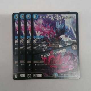 サイバー・K・ウォズレック｜ウォズレックの審問　４枚