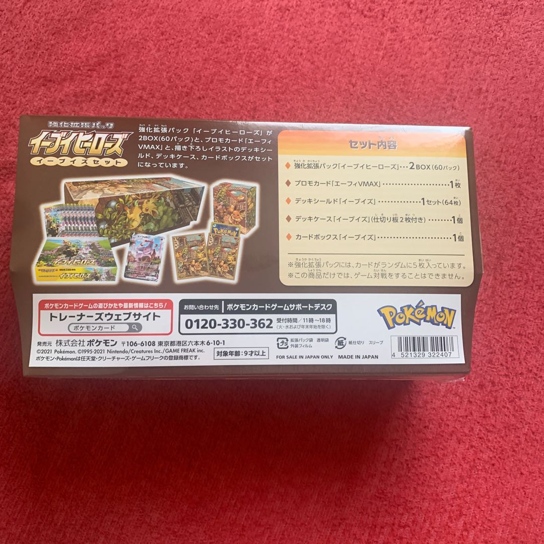 未開封イーブイズセット