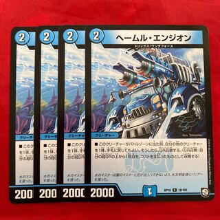 ヘールム・エンジオン