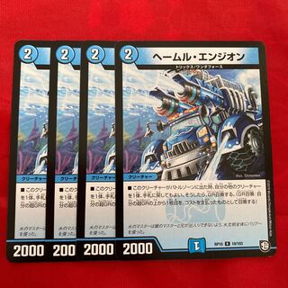 ヘールム・エンジオン