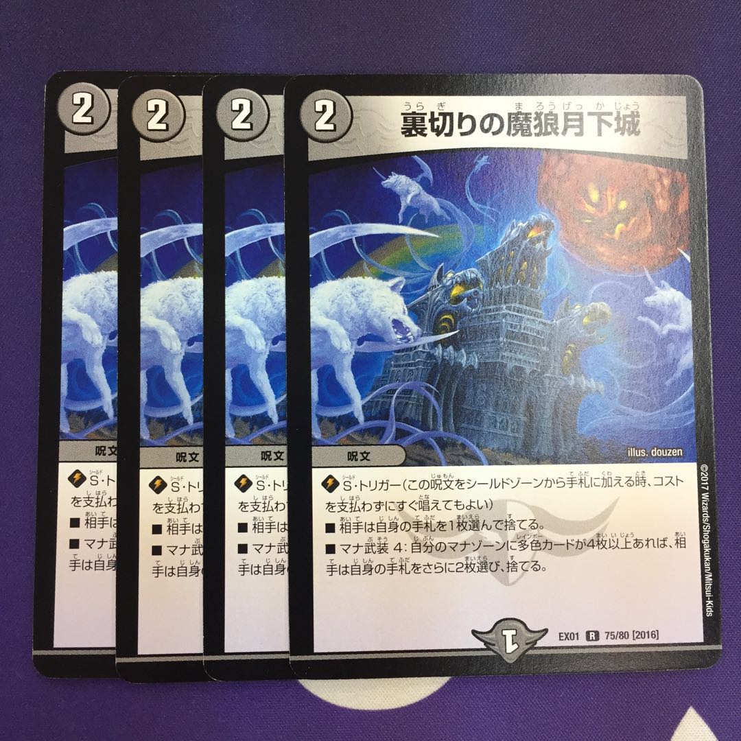 裏切りの魔狼月下城 R 4枚