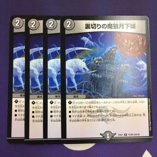 裏切りの魔狼月下城 R 4枚