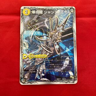 革命槍 ジャンヌ・ミゼル｜聖槍の精霊龍 ダルク・アン・シエル