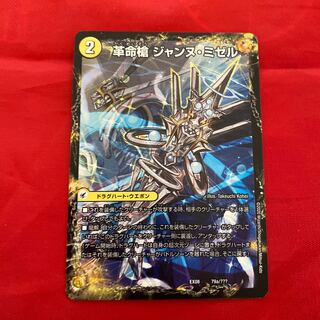 革命槍 ジャンヌ・ミゼル｜聖槍の精霊龍 ダルク・アン・シエル