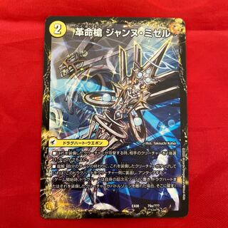 革命槍 ジャンヌ・ミゼル｜聖槍の精霊龍 ダルク・アン・シエル