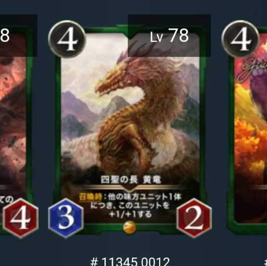 【2枚組】四聖の長 黄竜