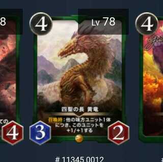 【2枚組】四聖の長 黄竜