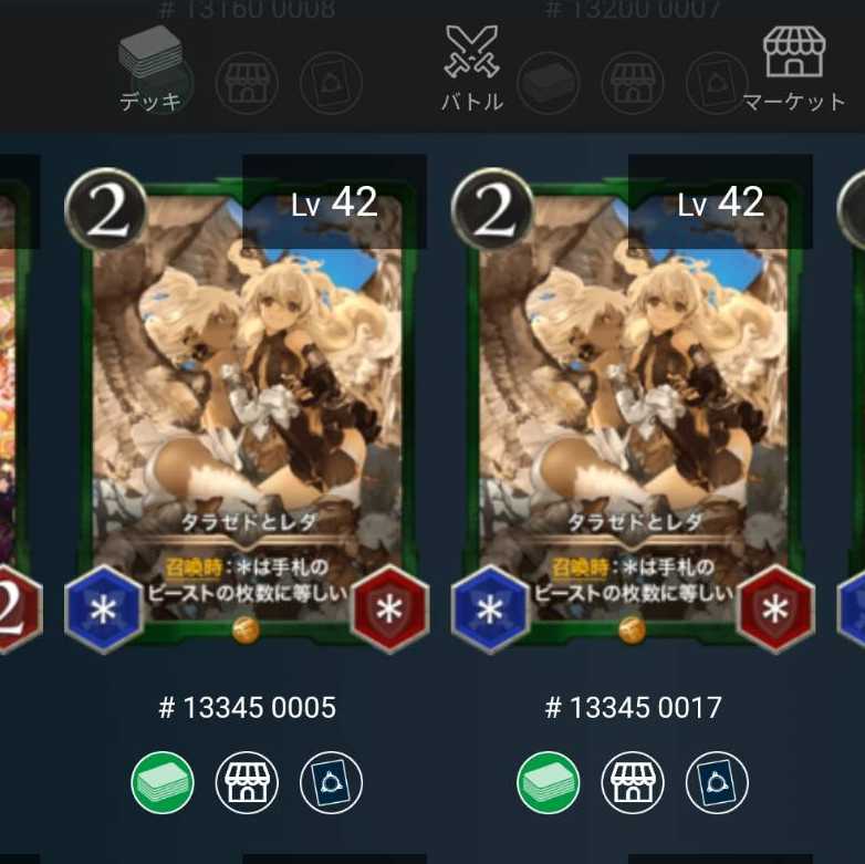 【2枚組】タラゼドとレダ