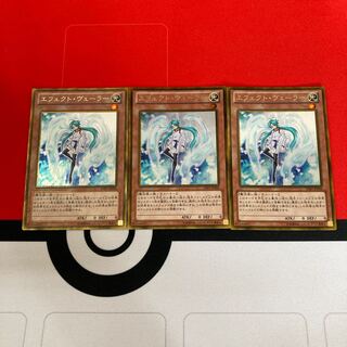 遊戯王　エフェクト・ヴェーラー ゴールド3枚セット特価品