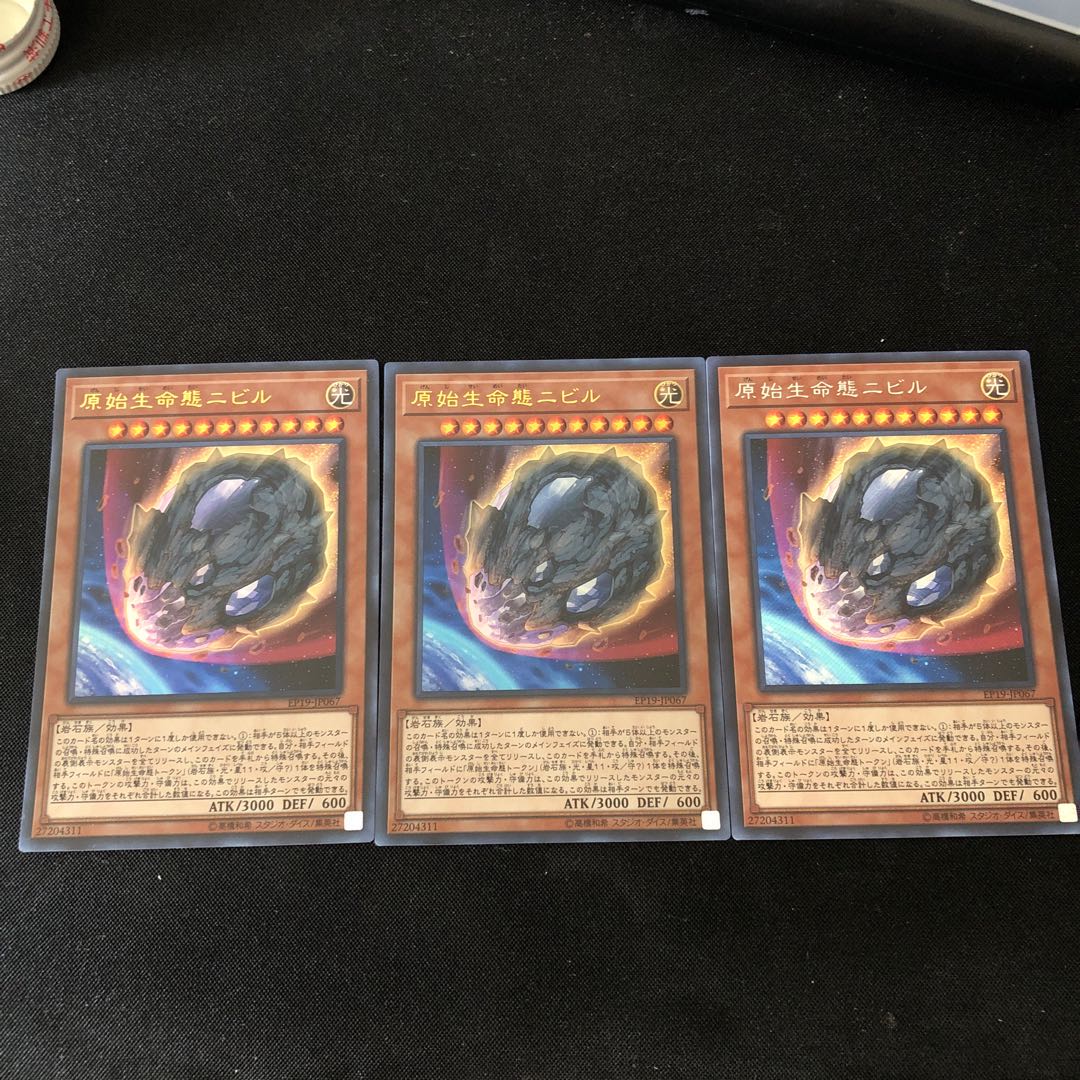 原始生命態ニビル