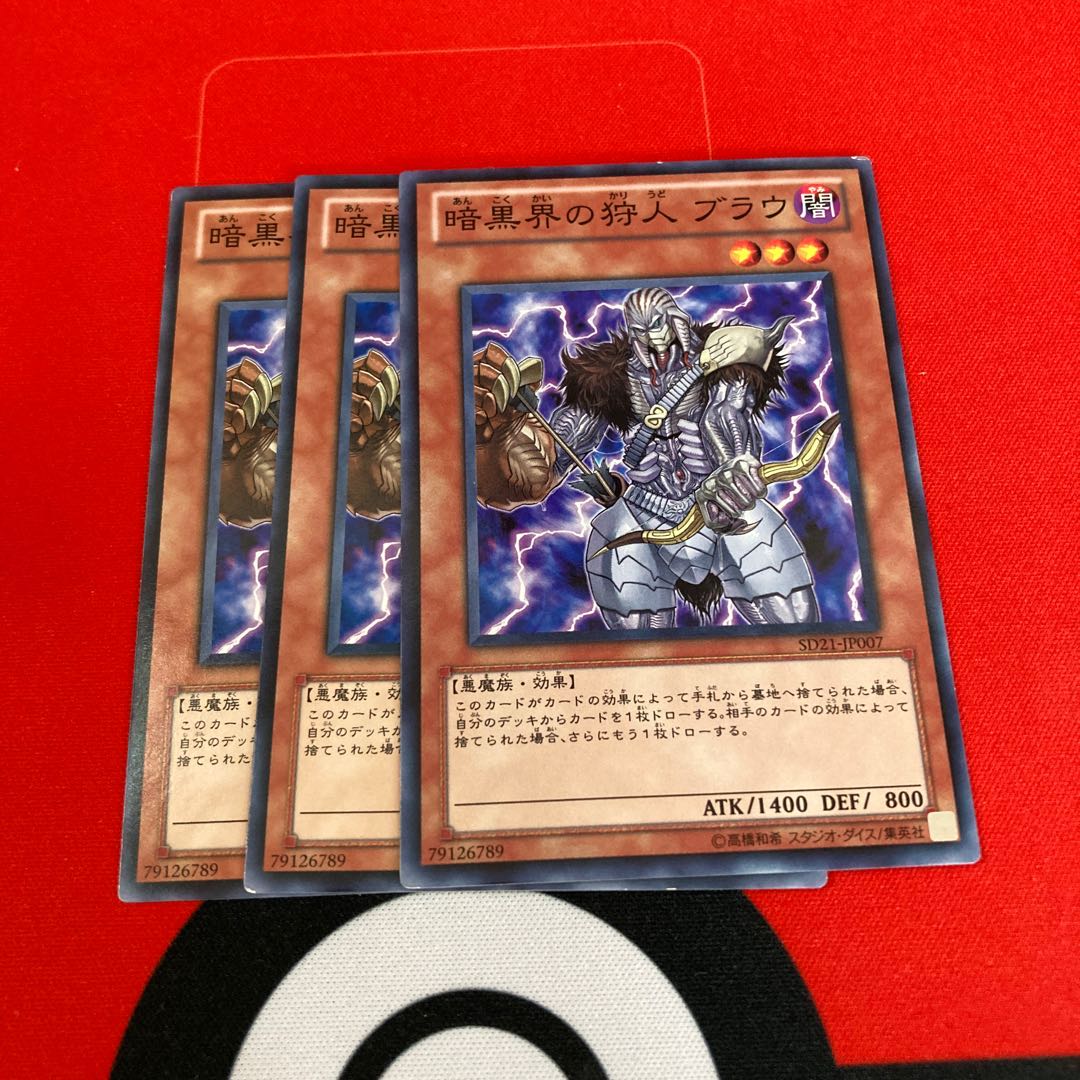 遊戯王　暗黒界の狩人ブラウ　ノーマル　3枚セット特価品