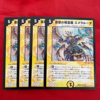 音感の精霊龍 エメラルーダ