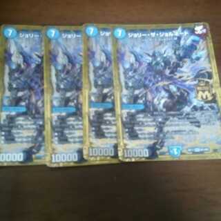 デュエルマスターズ　ジョリーザジョルネード　最安値