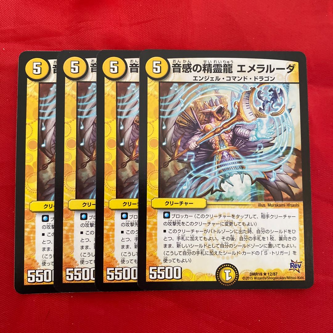 音感の精霊龍 エメラルーダ