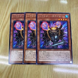 リアクター・スライム レア