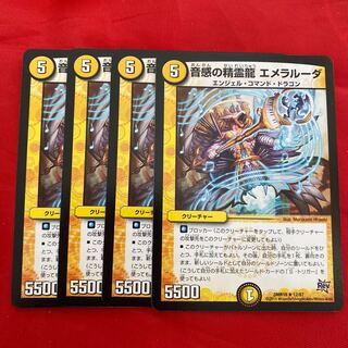 音感の精霊龍 エメラルーダ