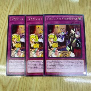 Dragonmaid Tidying Rare