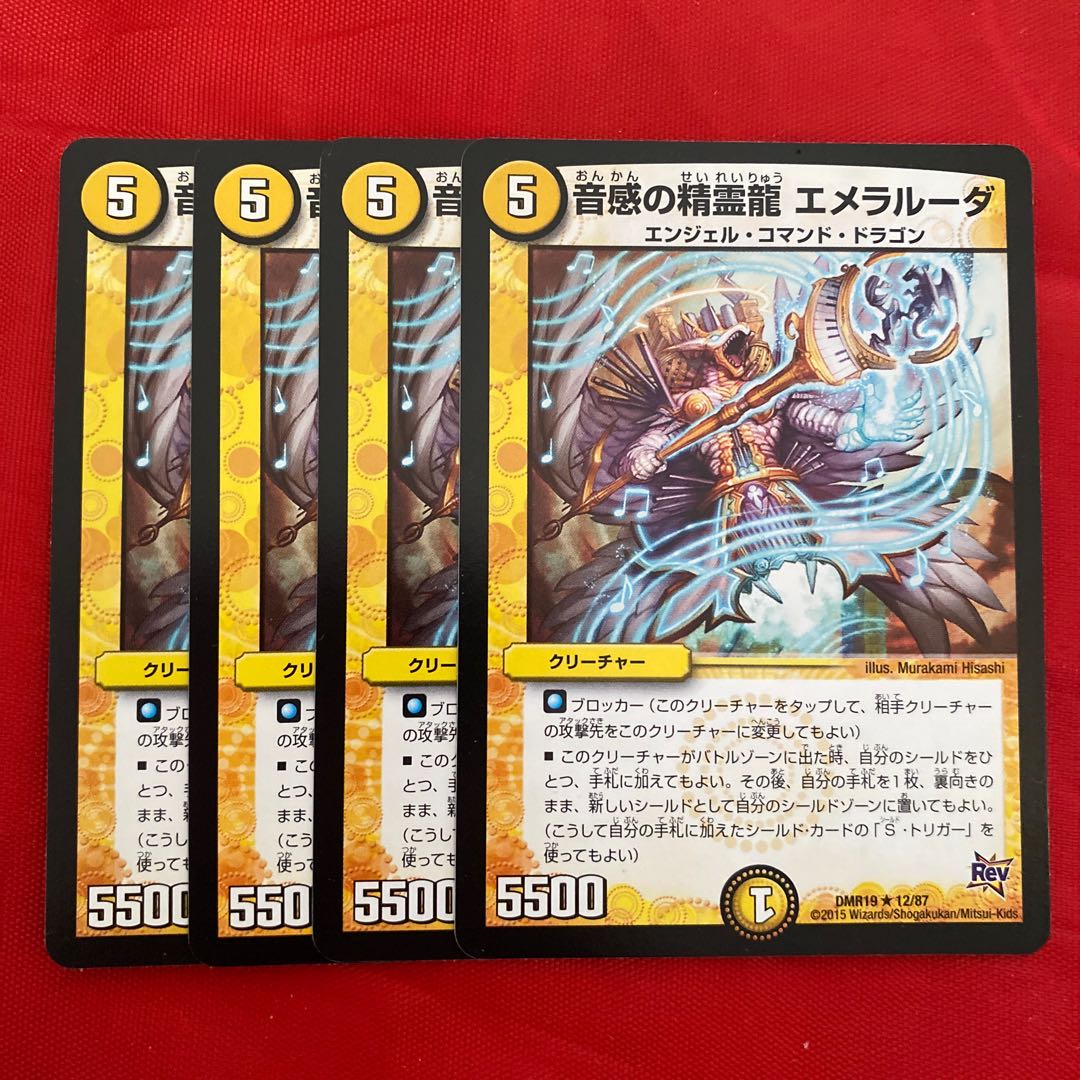 音感の精霊龍 エメラルーダ