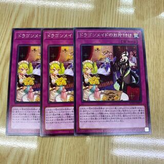 Dragonmaid Tidying Rare